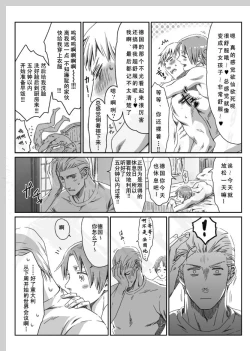 Page 67 of Aru Otoko no Haiboku | 某个男人的败北