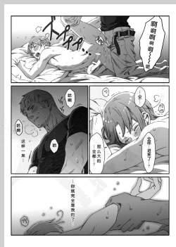 Page 17 of Aru Otoko no Haiboku Bangaihen | 某个男人的败北 番外篇