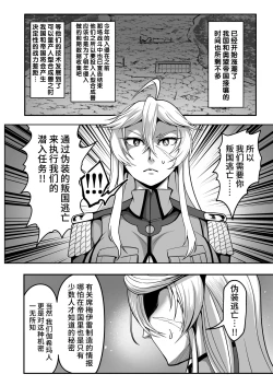 Page 16 of Sennyuu Ian Shoukou Inami