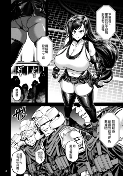 Page 8 of Deka Chichi Terrorist no Kousei Kouhai Jikken