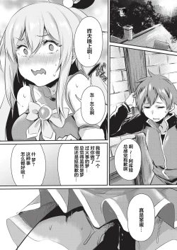 Page 21 of Yume de Aimashou, Megami-sama