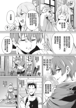 Page 4 of Yume de Aimashou, Megami-sama