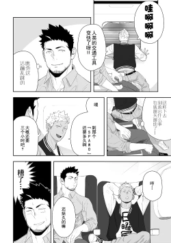 Page 11 of Priapus 6 | 普里亚普斯 6