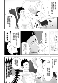 Page 25 of Priapus 6 | 普里亚普斯 6