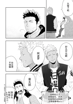 Page 7 of Priapus 6 | 普里亚普斯 6