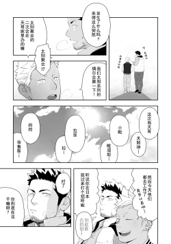 Page 8 of Priapus 6 | 普里亚普斯 6