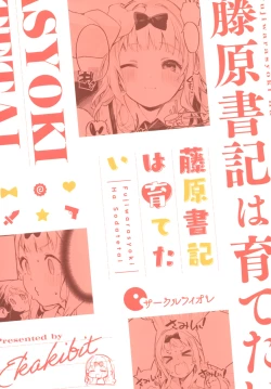 Page 30 of Fujiwara shoki wa sodatetai