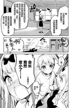 Page 7 of Fujiwara shoki wa sodatetai