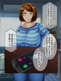 Page 19 of Shoushika Taisaku Houan Idenshi Matching de Kaa-san to Matching shichatta!?