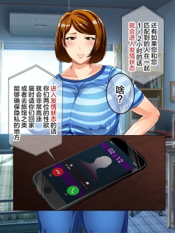 Page 21 of Shoushika Taisaku Houan Idenshi Matching de Kaa-san to Matching shichatta!?