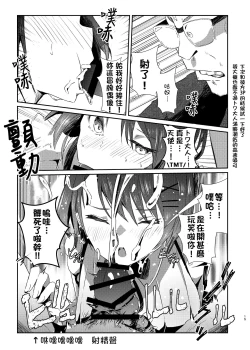 Page 16 of sweet small devil business | 甜蜜小惡魔的商業行為