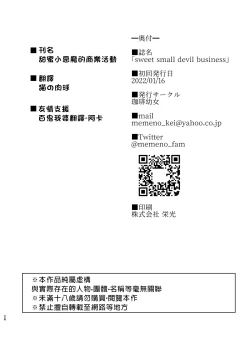 Page 27 of sweet small devil business | 甜蜜小惡魔的商業行為