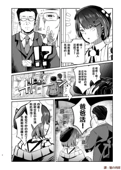 Page 5 of sweet small devil business | 甜蜜小惡魔的商業行為