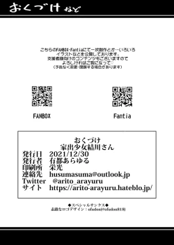 Page 25 of Iede Shoujo Yuikawa-san