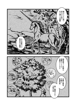 Page 9 of LONESOME UNICORNS