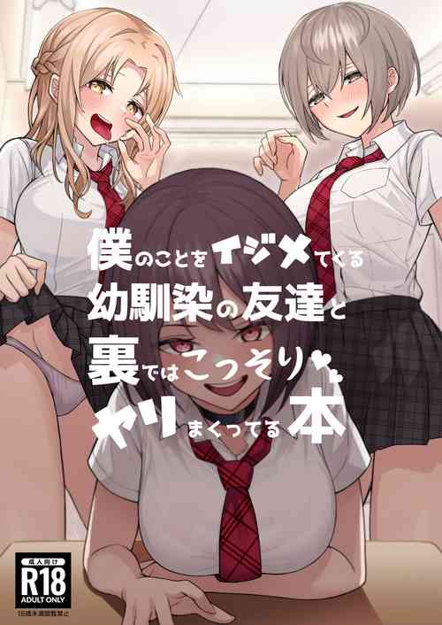 Download Boku no Koto o Ijimetekuru Osananajimi no Tomodachi to Ura de wa Kossori Yarimakutteru Hon