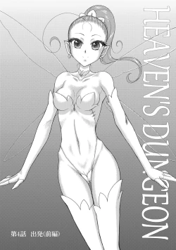 Page 138 of Heaven's Dungeon