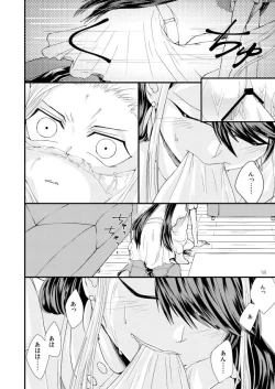 Page 17 of Onnanoko Otokonoko