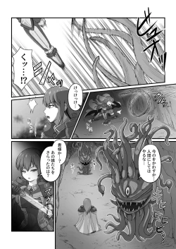 Page 8 of 王国騎士は触手に搾乳されて絶頂する