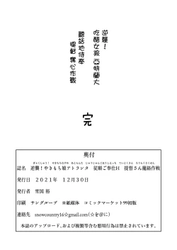 Page 23 of Gyakushuu! Yakimochi Musume Atlanta Juujun Gohoushi H Teitoku-san Rouraku Sakusen