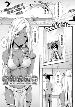 Page 1 of OhimeOh! my Hentai-princess