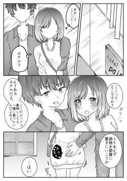 Page 12 of 私、間違えました。