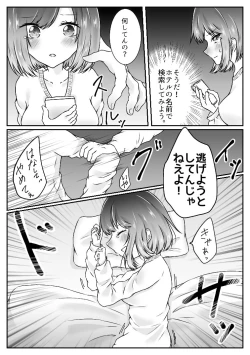 Page 15 of 私、間違えました。