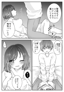 Page 16 of 私、間違えました。