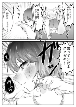 Page 17 of 私、間違えました。