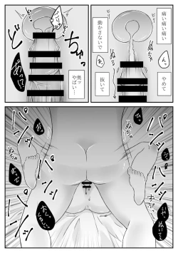 Page 25 of 私、間違えました。