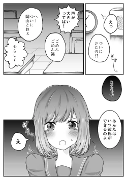 Page 4 of 私、間違えました。