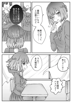Page 5 of 私、間違えました。