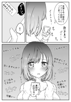 Page 8 of 私、間違えました。