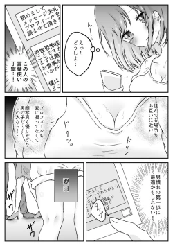 Page 9 of 私、間違えました。