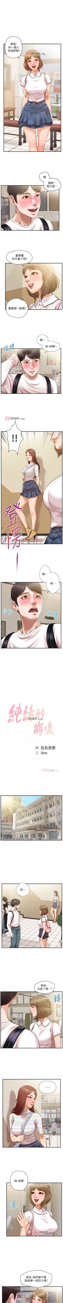 Page 160 of 【周三连载】纯情的崩坏（作者：Aru&色色思想） 第1~33话