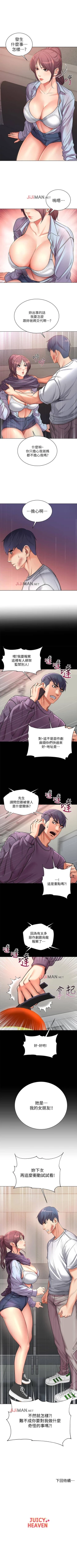 Page 243 of 【周三连载】超市的漂亮姐姐（作者：北鼻&逃兵） 第1~62话