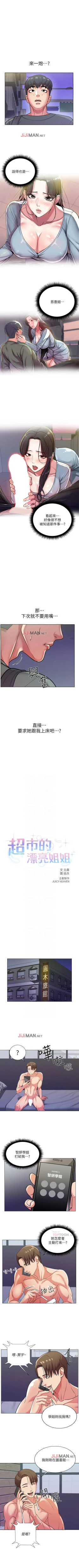 Page 54 of 【周三连载】超市的漂亮姐姐（作者：北鼻&逃兵） 第1~62话