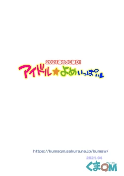 Page 16 of 2021 Haru no Matsuri! Idol Yome Ippai