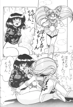 Page 81 of Silent Saturn