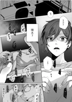 Page 3 of Futago DK Choukyou ~Sensei, Otouto ni wa Te o Dasanaide...