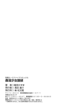 Page 167 of Kanin Shoujo Tantei