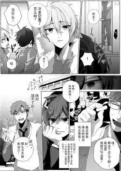Page 4 of Futago DK Choukyou ~Sensei, Otouto ni wa Te o Dasanaide...