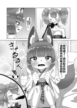 Page 22 of Netorare Nai to Tasukete Kurenai!? Boku no Futanari Body Guard