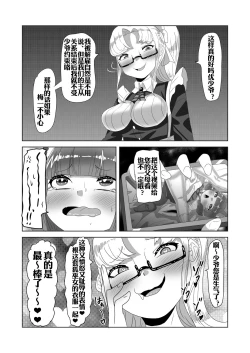 Page 39 of Netorare Nai to Tasukete Kurenai!? Boku no Futanari Body Guard