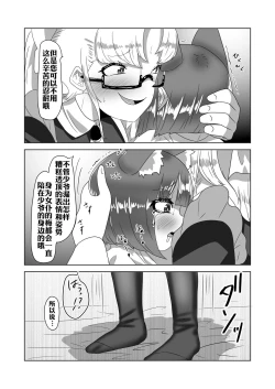 Page 45 of Netorare Nai to Tasukete Kurenai!? Boku no Futanari Body Guard