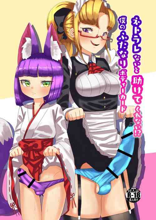 Download Netorare Nai to Tasukete Kurenai!? Boku no Futanari Body Guard