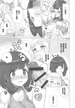 Page 12 of ShinyMoon×WhiteLily 2 | 閃月和白色莉莉2