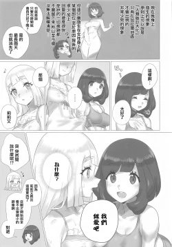 Page 6 of ShinyMoon×WhiteLily 2 | 閃月和白色莉莉2
