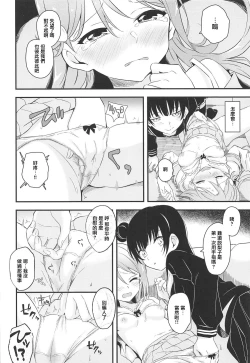 Page 13 of Bitter Sweet Syndrome | 苦澀與甜蜜候症群