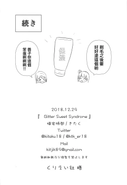 Page 25 of Bitter Sweet Syndrome | 苦澀與甜蜜候症群